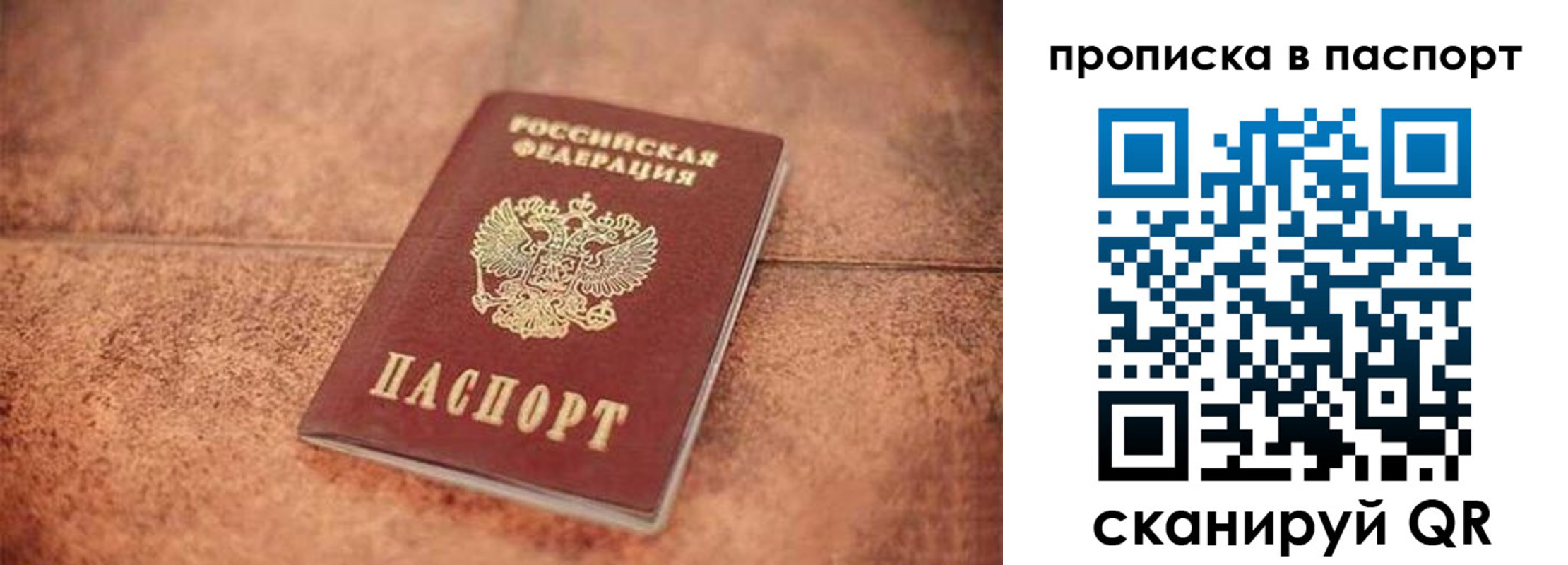 прописка для работы в Сосновом Бору