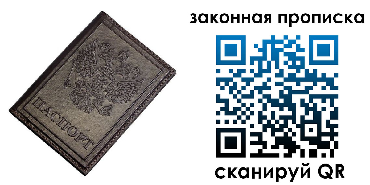временная регистрация собственник в Сосновом Бору