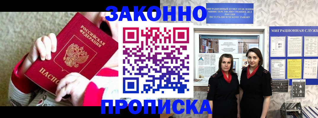 прописка регистрация в Сосновом Бору