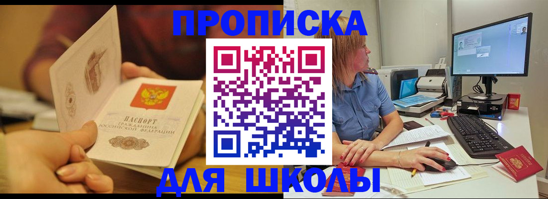 регистрация для школы в Сосновом Бору