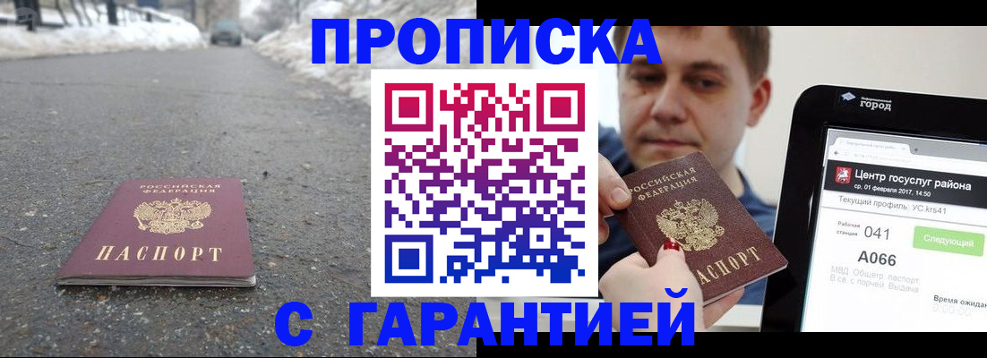 прописка ребенка в Сосновом Бору