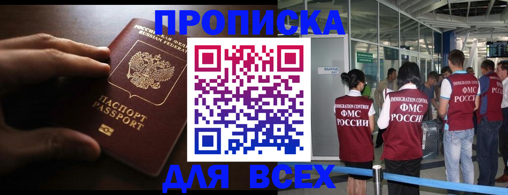 прописка ребенка в Сосновом Бору