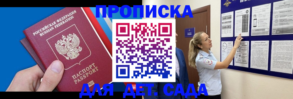 прописка законно в Сосновом Бору