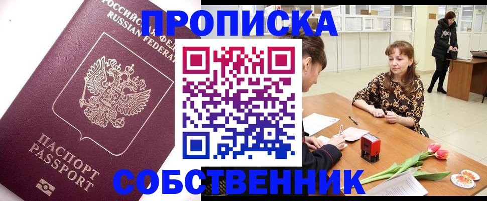 прописка штамп в Сосновом Бору